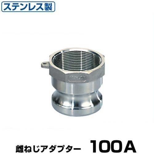 ワンタッチ継手 マックスロック MAX-A 雌ねじアダプター 100A ワンタッチ継手 マックスロック MAX-A 雌ねじアダプター 100A