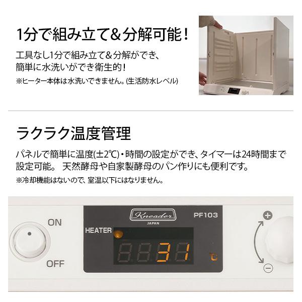 日本ニーダー 洗えてたためる発酵器 PF103 [パン 生地 発酵機