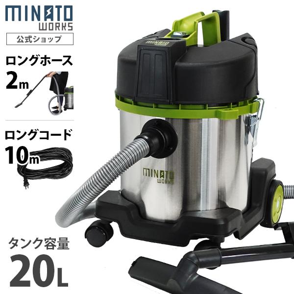 ミナト 乾湿両用 業務用掃除機 バキュームクリーナー MPV-201 (容量20L/コード10m＋ホース2m) [業務用 掃除機 集塵機] の商品画像