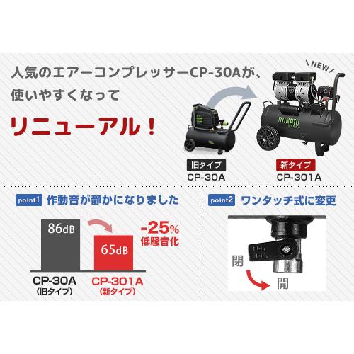 ミナト エアーコンプレッサー 静音オイルレス型 CP-301A (100V/容量30L) [エアコンプレッサー]｜minatodenki｜02