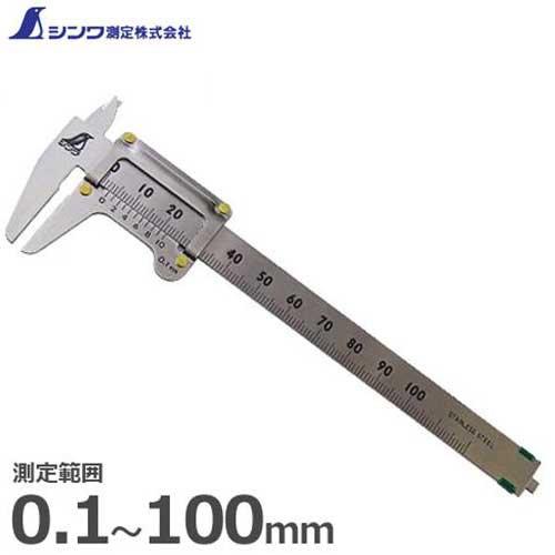 メール便】シンワ測定 ポケットノギス 19518 (100mm) [シンワ 小型