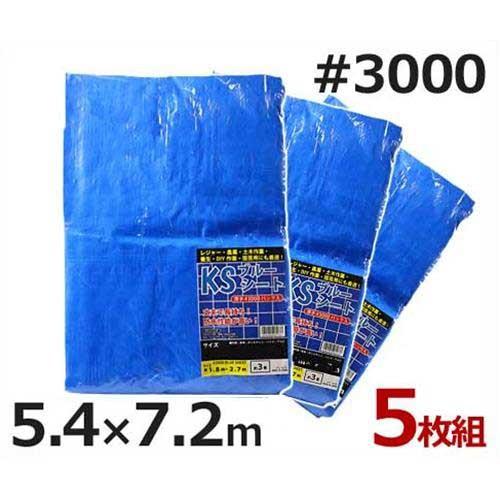 美しい ケイエス ブルーシート 5 4m 7 2m 3000 厚手タイプ 5枚入り 約24畳 防水シート おしゃれ人気 Skylanceronline Com