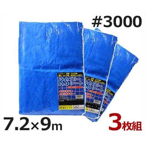 ブルーシート7、2mX9m