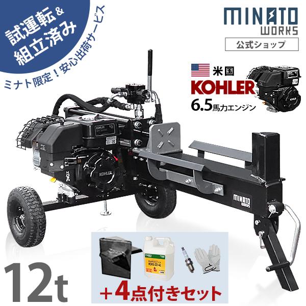 エンジン薪割り機　ナカトミ MINATOWORKS（ミナトワークス） 【組立済み】ミナト エンジン薪割り機