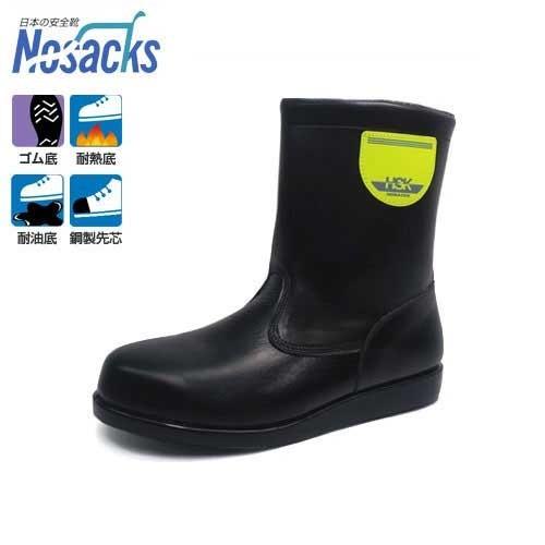 ノサックス　アスファルト舗装用　安全靴　サイズ23〜28cm　(半長靴タイプ　耐油底)　[安全用品]　HSK208　耐熱底