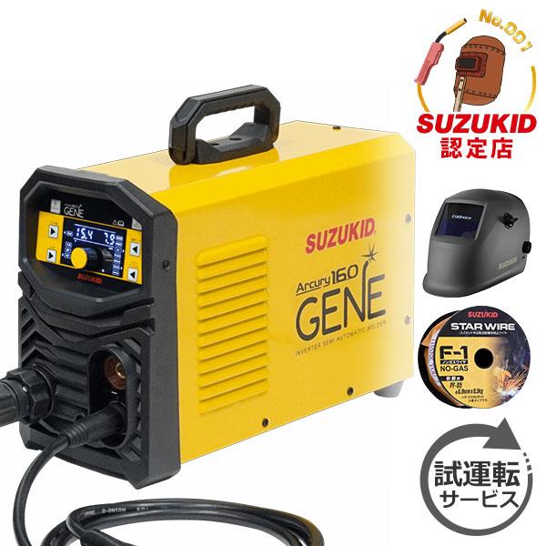溶接機 SUZUKID（スズキッド） 200V 半自動溶接機 アーキュリー160ジェネ SAYI