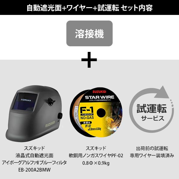 SUZUKID（スズキッド） 200V 半自動溶接機 アーキュリー160ジェネ SAYI