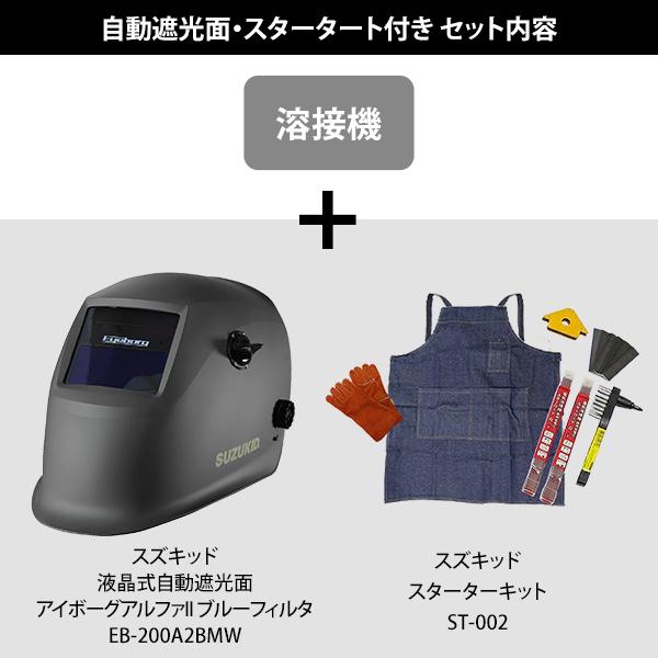 SUZUKID（スズキッド） 直流インバーター溶接機 アイマックス120＋自動