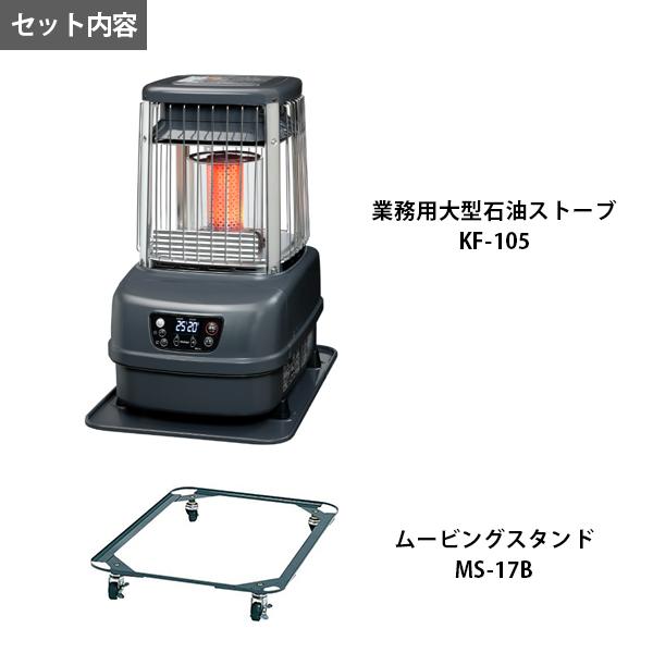 TOYOTOMI トヨトミ 業務用大型石油ストーブ KF-10N+専用 TOYOTOMI トヨトミ 業務用大型石油ストーブ KF-10N+専用