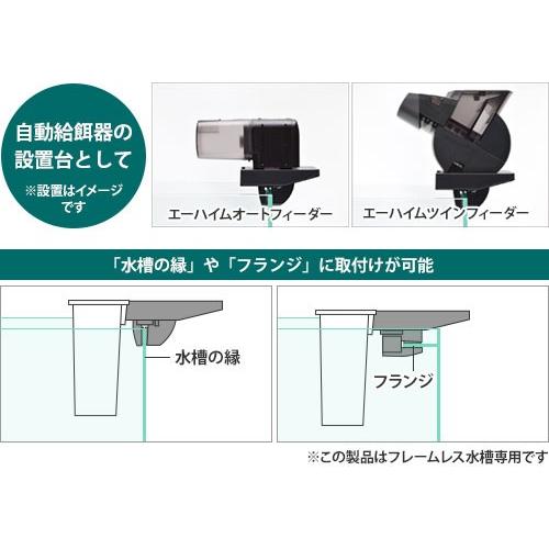 EHEIM（エーハイム） 給餌器用設置器具 フィーディングステーション