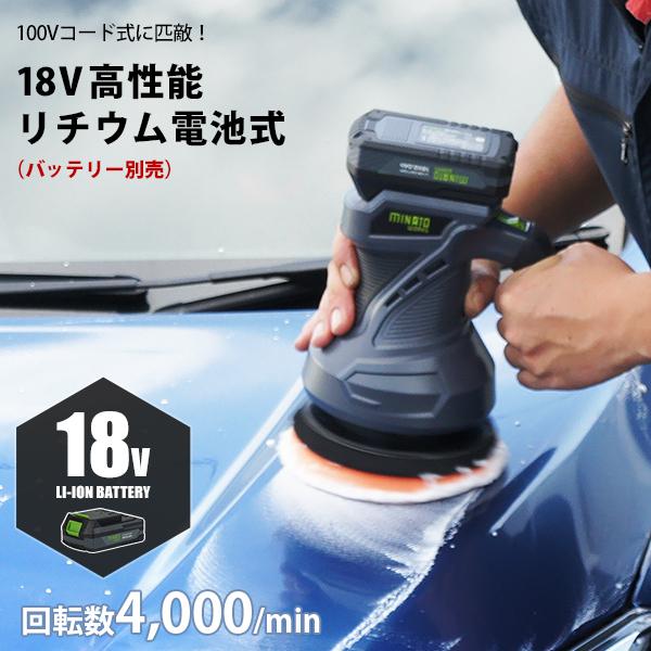 MINATOWORKS ミナト 18V充電式 電動ポリッシャー POE-1810 本体