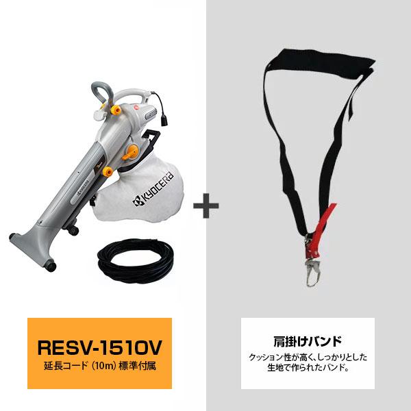 KYOCERA 京セラ 旧リョービ ブロワバキューム RESV-1510V+ KYOCERA 京セラ 旧リョービ ブロワバキューム RESV-1510V+