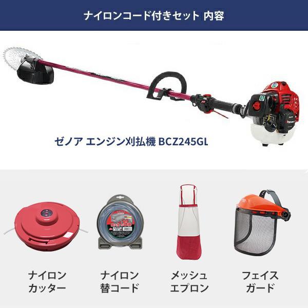ゼノア 草刈り機 エンジン式 BCZ245GL-L-DC＋ナイロンコード付きセット