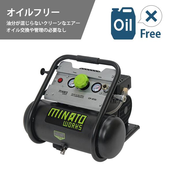 MINATOWORKS ミナト エアーコンプレッサー 静音オイルレス型 CP MINATOWORKS ミナト エアーコンプレッサー 静音オイルレス型 CP