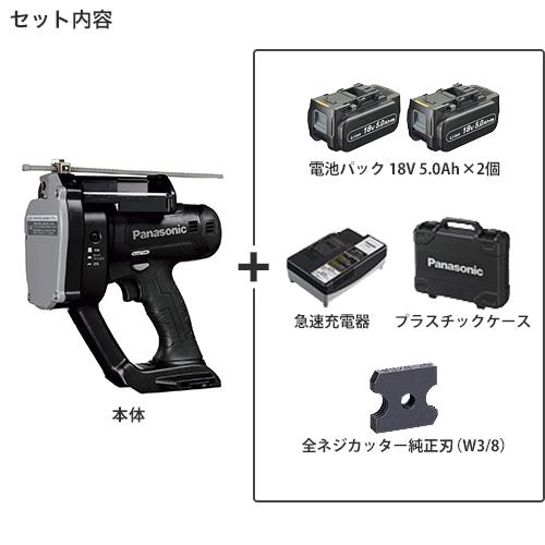 パナソニック 充電全ネジカッター 18V5.0Ah EZ45A8LJ2G-B (電池2個＋