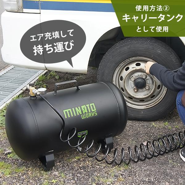 ミナト スチール製 エアサブタンク CPT-251 コイルホース6m付き ミナト スチール製 エアサブタンク CPT-251 コイルホース6m付き