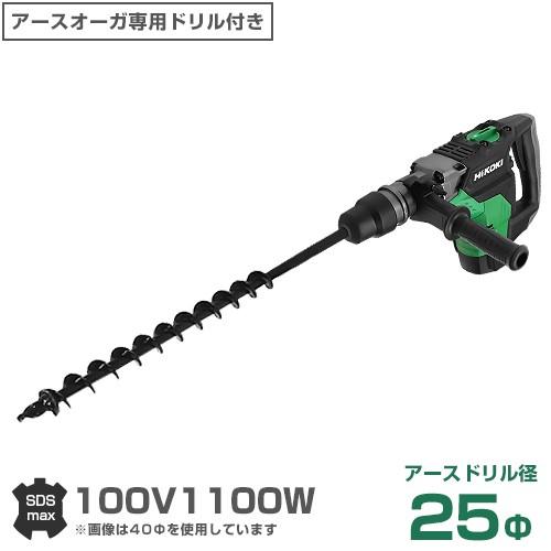 HiKOKI 日立工機 電動ハンマドリル DH40MC+SDSアースオーガー HiKOKI 日立工機 電動ハンマドリル DH40MC+SDSアースオーガー