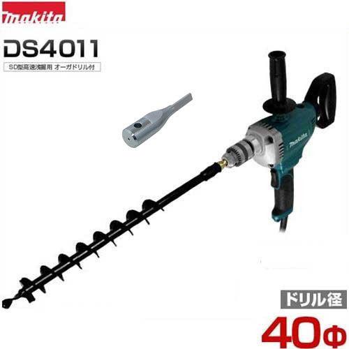 リョービ マキタ 電動ドリル DS4011+Φ40・680mmアースドリル+ リョービ マキタ 電動ドリル DS4011+Φ40・680mmアースドリル+