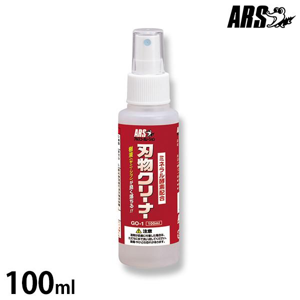 アルス 激落ち刃物クリーナー 100ml GO-1 [ARS 園芸用 剪定ばさみ 高枝ばさみ] | アルス