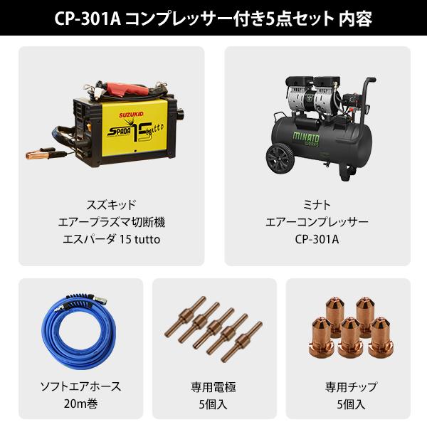 SUZUKID スズキッド 100Vエアープラズマ切断機 エスパーダ15 APC SUZUKID スズキッド 100Vエアープラズマ切断機 エスパーダ15 APC