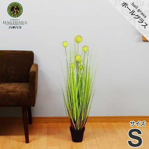 ハギハラ 人工観葉植物 ボールグラス S/91cm #2095 [人工植物 造花 観葉植物]｜minatodenki