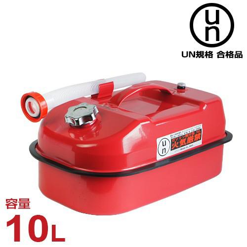 マイスター ガソリン携行缶 10L (収容量9L/UN規格合格品) [ガソリン缶