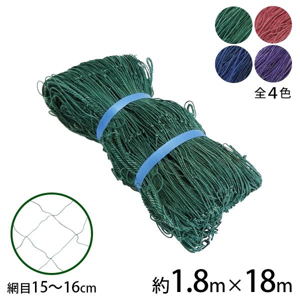 セール 多用網 180cm 18m カラー 緑 青 赤 紫 再生海苔網使用 のり網 防獣ネット イノシシ シカ 犬 ネコ 防鳥ネット 1 280円 Aynaelda Com