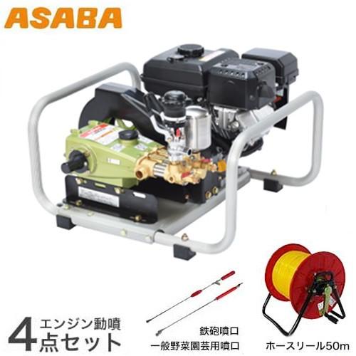 麻場(アサバ) エンジン動噴セット NS-283GB 50mホースリール＋2