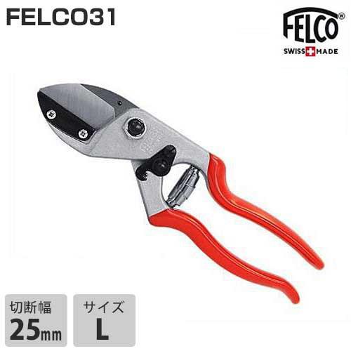 フェルコ 剪定鋏 FELCO31 (切断能力25mm) [園芸用 剪定バサミ 剪定ばさみ 剪定はさみ]｜minatodenki