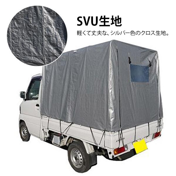 軽トラック幌セット KH-5SVU (SVU生地/全メーカー対応/高さ調整