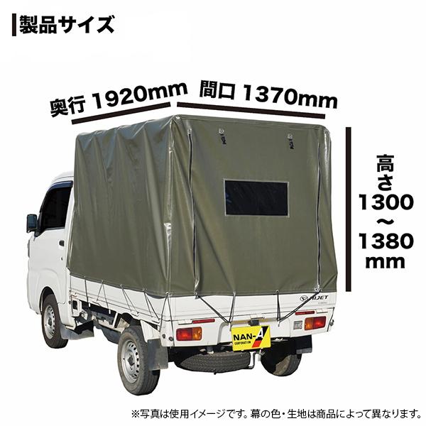 軽トラック幌セット KH-5SVU (SVU生地/全メーカー対応/高さ調整