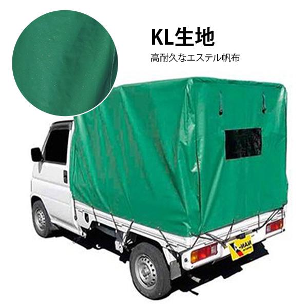 軽トラック幌セット KH-5KL (KL生地/全メーカー対応/高さ調整