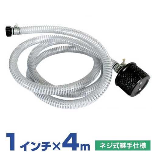 専用　スミス　ザ・ホース　2 一つ目・小僧の2本セット 1インチ サクションホース 4mセット ネジ式継手＋ストレーナー付き