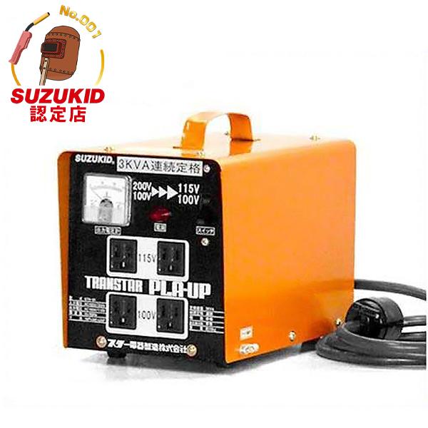 スズキッド 昇圧・降圧兼用トランス STX-01 [スター電器 SUZUKID 変圧 