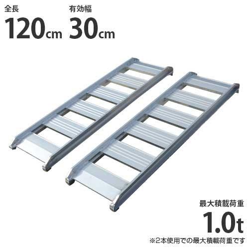 シンセイ あぜこし用アルミブリッジ 120-30-1.0t 2本セット シンセイ あぜこし用アルミブリッジ 120-30-1.0t 2本セット