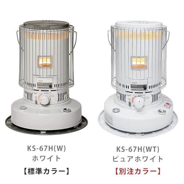 トヨトミ 対流形 石油ストーブ KS-67H(W) (ホワイト/コンクリート24畳