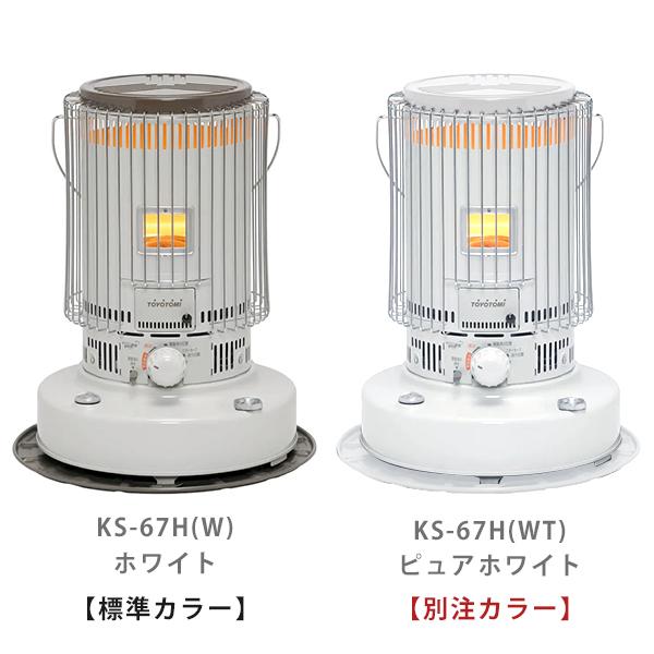 TOYOTOMI トヨトミ 対流形 石油ストーブ KS-67H(W) (ホワイト TOYOTOMI トヨトミ 対流形 石油ストーブ KS-67H(W) (ホワイト