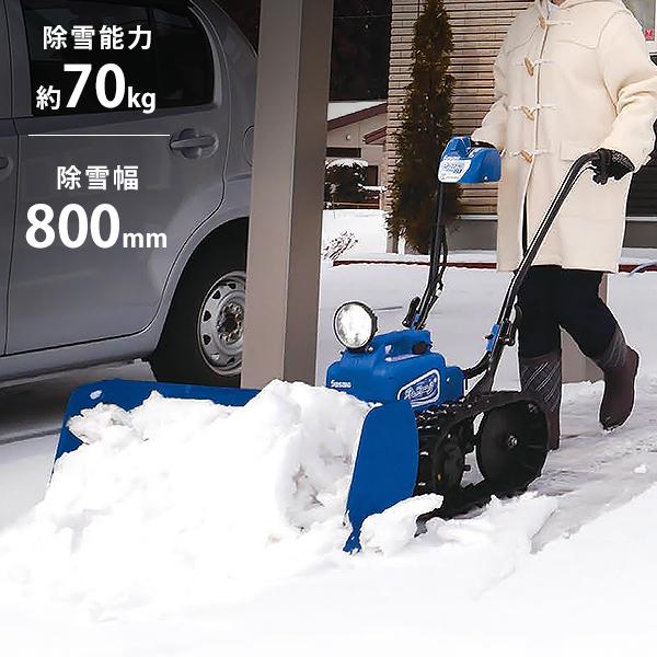 ササキ　充電式　除雪機　[電動ラッセル除雪機　オ・スーノ　バッテリー式]　(除雪幅800mm)　ER-801DX