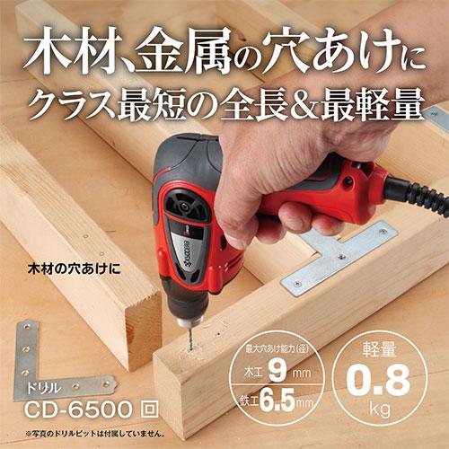 リョービ 京セラ ドリル CD-6500 648651A (穴あけ能力:鉄工 6.5 リョービ 京セラ ドリル CD-6500 648651A (穴あけ能力:鉄工 6.5