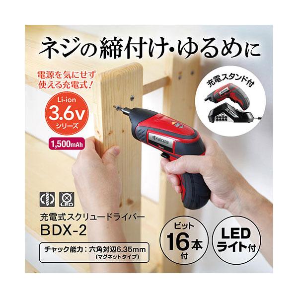 KYOCERA 京セラ 旧リョービ 充電式スクリュードライバー BDX-2 KYOCERA 京セラ 旧リョービ 充電式スクリュードライバー BDX-2