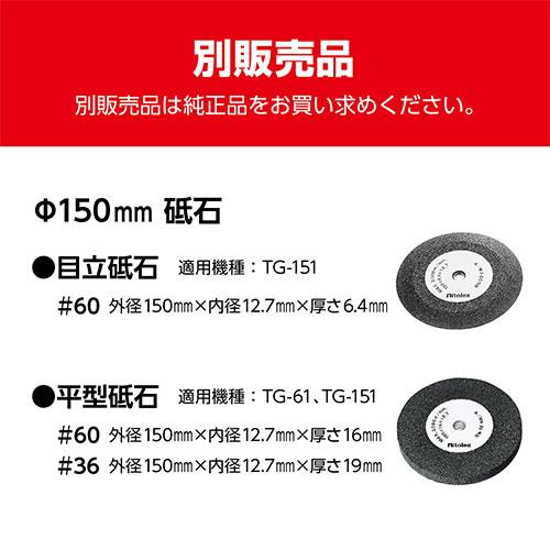KYOCERA 京セラ 両頭グラインダー TG-151 632551A [KYOCERA 旧 KYOCERA 京セラ 両頭グラインダー TG-151 632551A [KYOCERA 旧