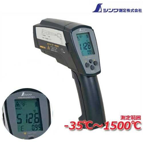 シンワ(工具) シンワ測定 高温測定用 放射温度計 デュアル シンワ(工具) シンワ測定 高温測定用 放射温度計 デュアル