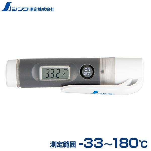 【メール便】シンワ測定 放射温度計 F-2 防塵防水 スリムクリップ 73039 (測定範囲-33〜180度) [コンパクト 温度計 非接触型 小型] の商品画像