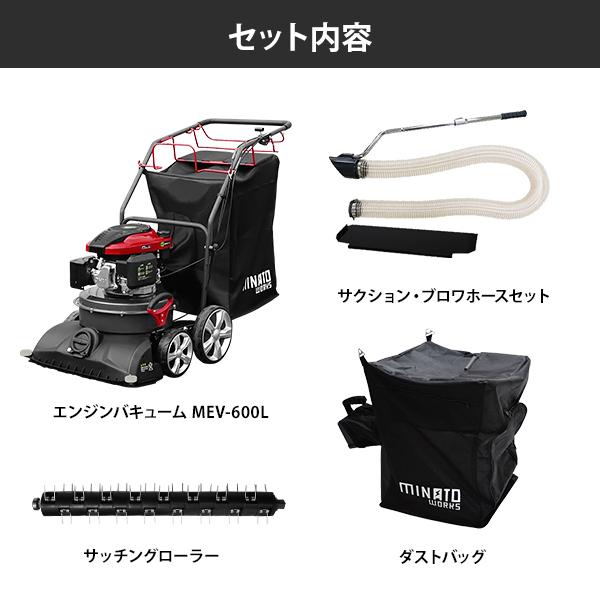 MINATOWORKS ミナト 自走式エンジンバキューム MEV-600L オール