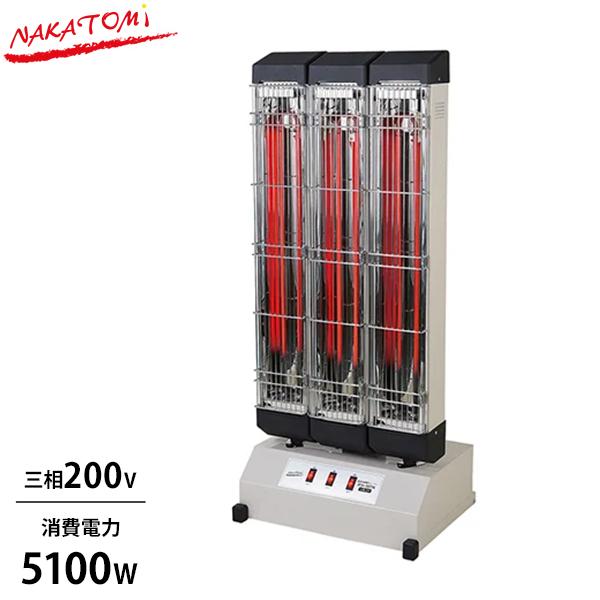 ナカトミ 業務用 遠赤外線ヒーター IFH-30TP (三相200V/消費電力5100W  