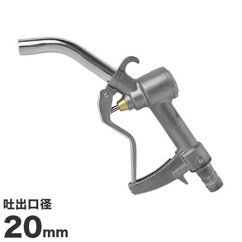 ドラムポンプ用 給油ノズル マニュアルノズル ノズルのみ /ホース無し
