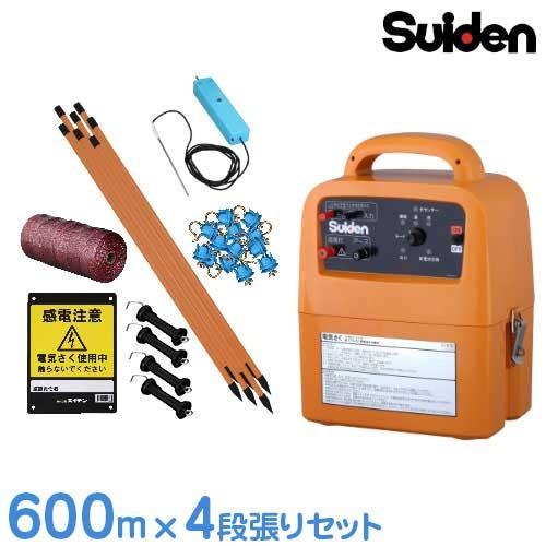 スイデン 電気柵 600m×4段張りセット SEF-100-4W 電池式 (有効距離3000m 出力10000V) [Suiden シカ用 鹿 しか 防獣 電柵]