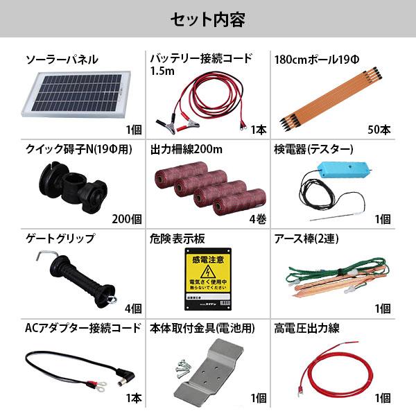 スイデン ソーラー式 電気柵 200m×4段張りセット 戦猪走失 SEF-100-4W
