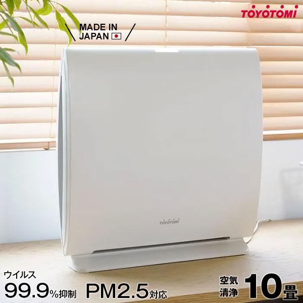 日本製 空気清浄機 トヨトミ AC-V20P(W) (PM2.5対応/ウィルス99.9%抑制/〜10畳/洗えるフィルター/ブリリアントホワイト) [黄砂 花粉 ウイルス対策 ほこり カビ]