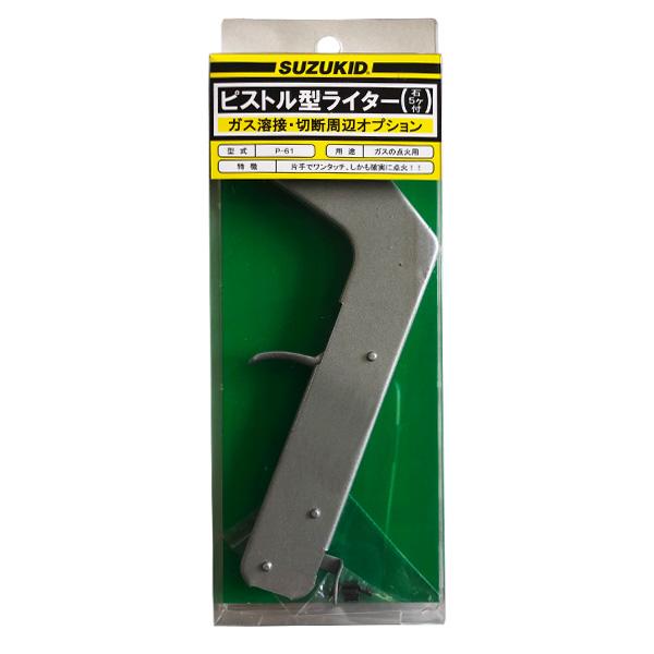 SUZUKID（スズキッド） ピストル型ライター P-61 4991945600614